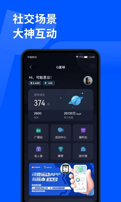 顽鹿运动app