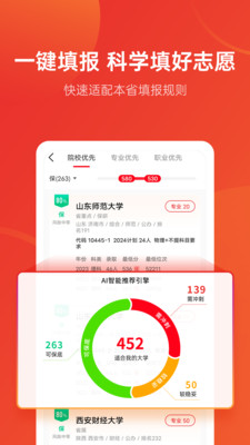 优志愿APP官方版