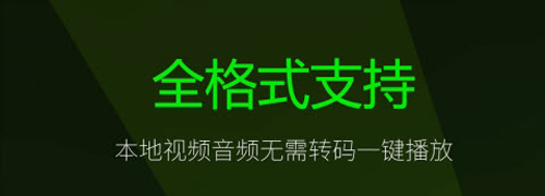 安卓万能播放器app软件特色