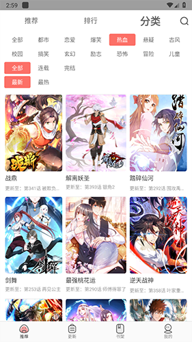 漫画大全app官方最新版软件功能