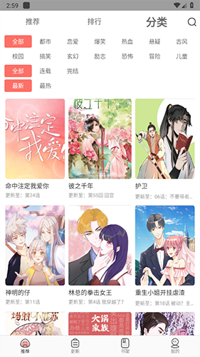 漫画大全app官方最新版软件优势