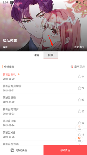 漫画大全app官方最新版怎么打开目录3