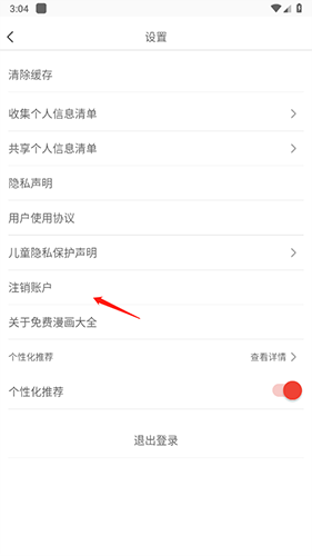 漫画大全app官方最新版怎么注销2