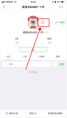 微商相册怎么用软件扫码步骤1