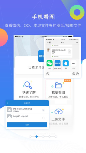 图纸通app功能