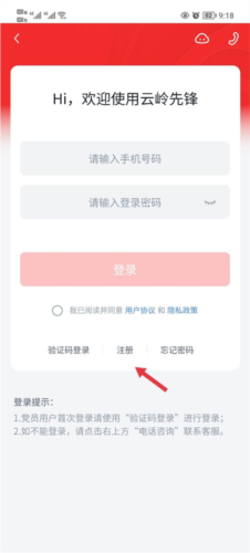 云岭先锋APP怎么注册2