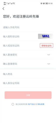 云岭先锋APP怎么注册3