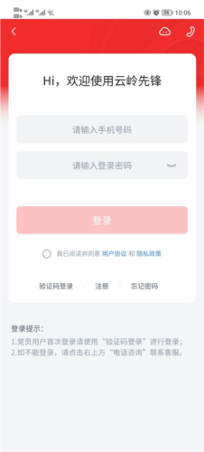 云岭先锋APP怎么注册4