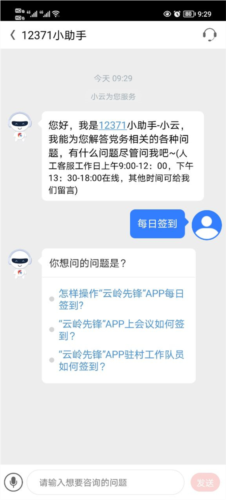 云岭先锋APP怎么签到2