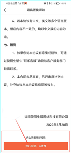 赞丽生活2023最新版本积分兑换流程4