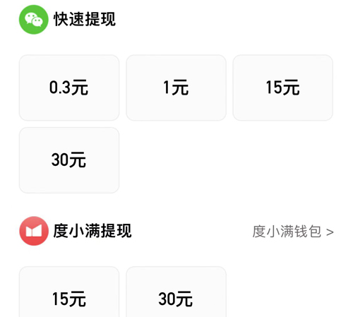 百度大字版app15元怎么提现