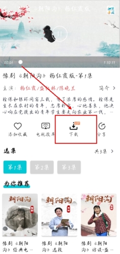 梨园行戏曲app怎么下载视频图片2