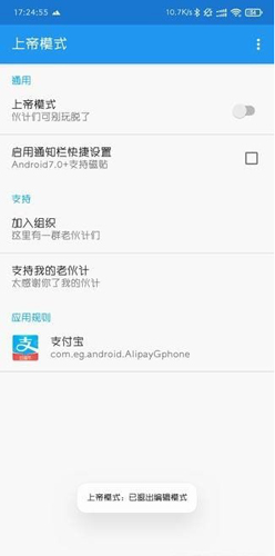 上帝模式app图片