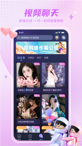 嗨聊app2