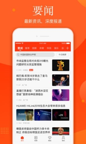 新浪新闻app宣传图2