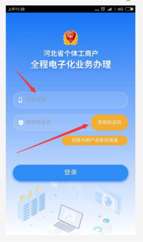 云窗办照app申请营业执照流程
图片1