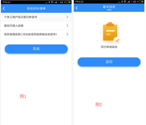 云窗办照app申请营业执照流程
图片9