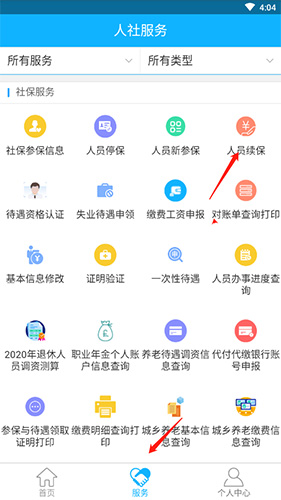 新疆智慧人社app7