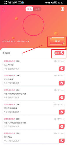 星芒app2023新版本怎么反黑和净化2