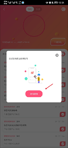 星芒app2023新版本怎么反黑和净化3