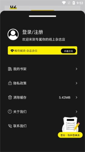 杂志迷app8