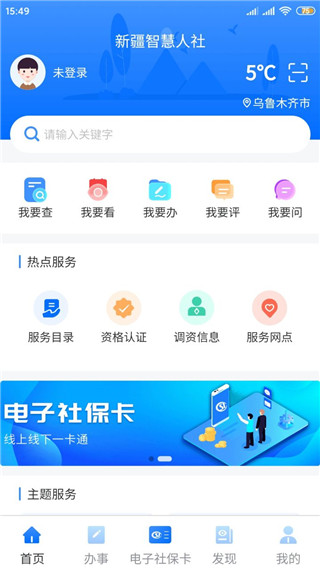 新疆智慧人社app