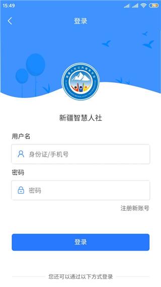 新疆智慧人社app