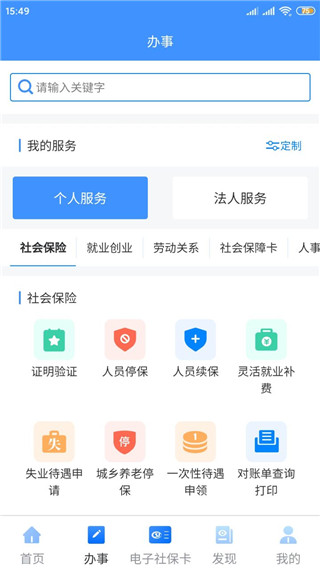 新疆智慧人社app