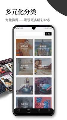 杂志迷Pro APP
