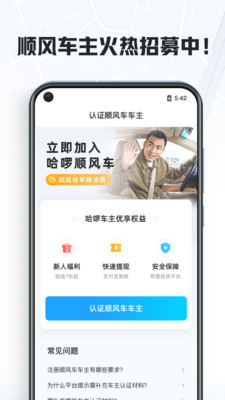 哈啰车主APP