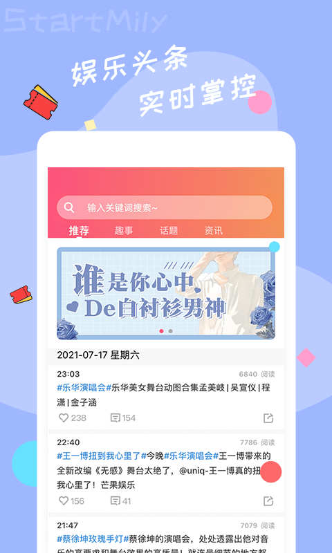 星芒APP(追星)