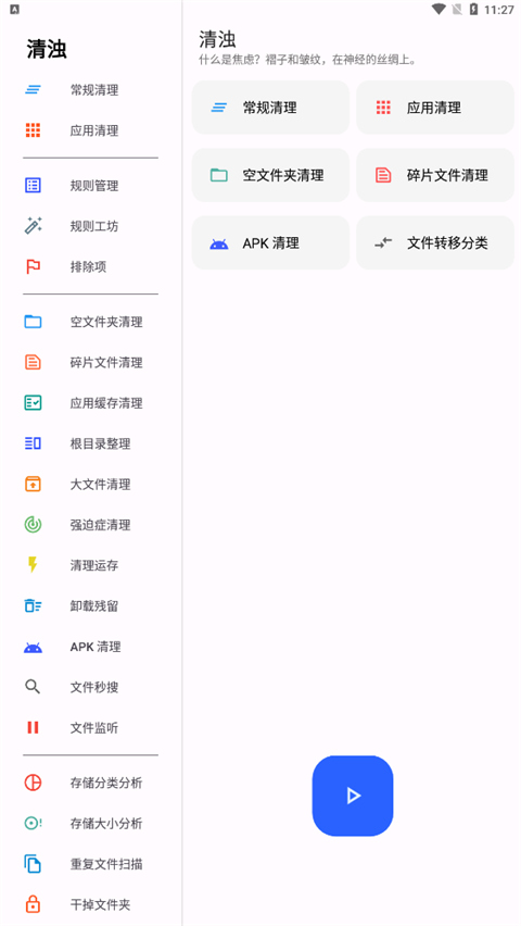 清浊APP(非常好用手机清理软件)