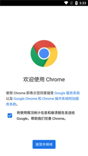 Chrome谷歌浏览器APP