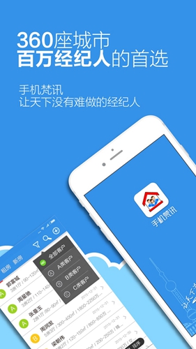 手机梵讯APP