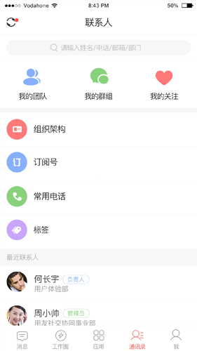 友空间客户端APP