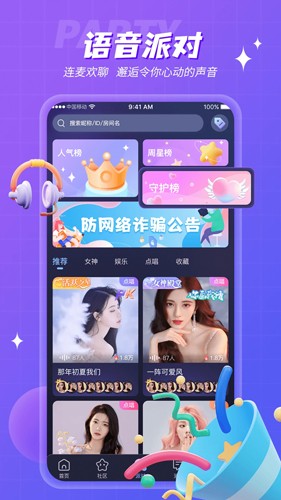 嗨聊APP