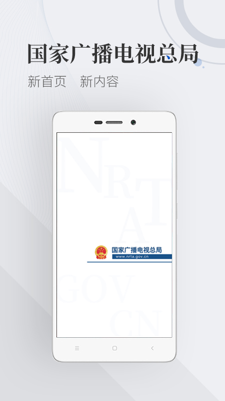 国家广播电视总局app
