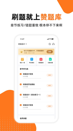 赞题库APP