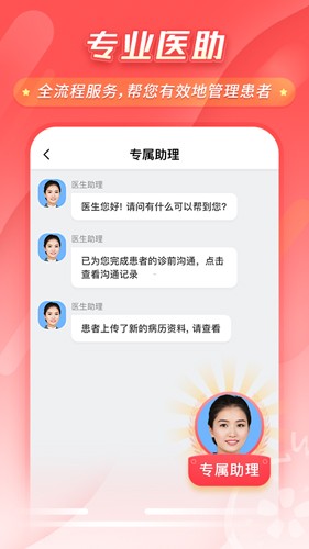 石榴云医APP医生版