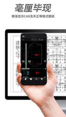 CAD手机看图
