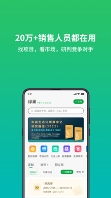 绿巢APP