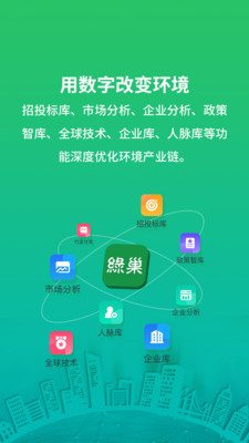 绿巢APP