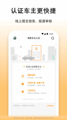 嘀嗒出行司机端APP