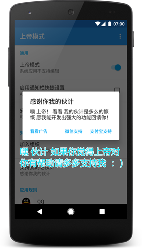 上帝模式APP