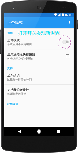 上帝模式APP