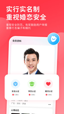 一线姻缘APP(婚恋网站)