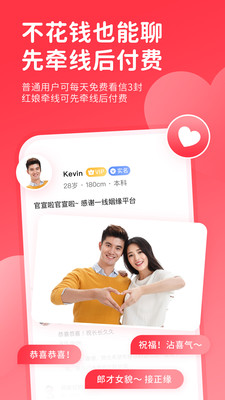 一线姻缘APP(婚恋网站)