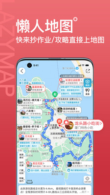 十六番旅行APP