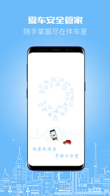 伴车星APP