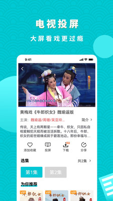 梨园春戏曲大全APP